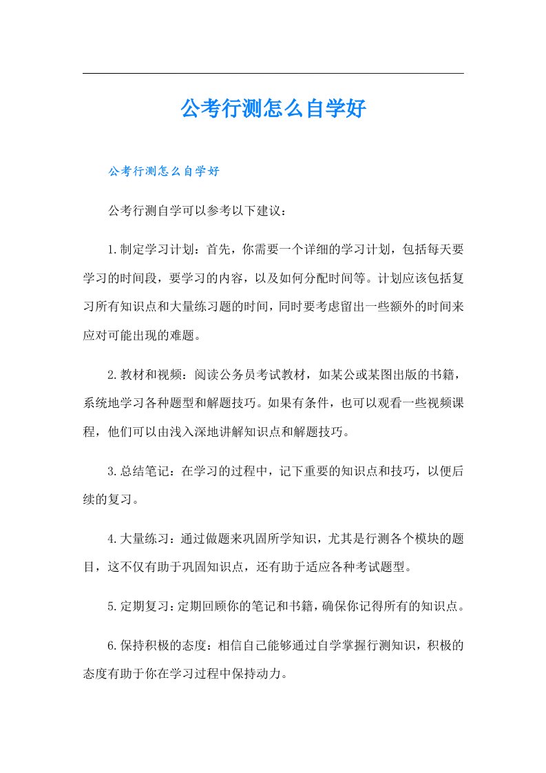 公考行测怎么自学好