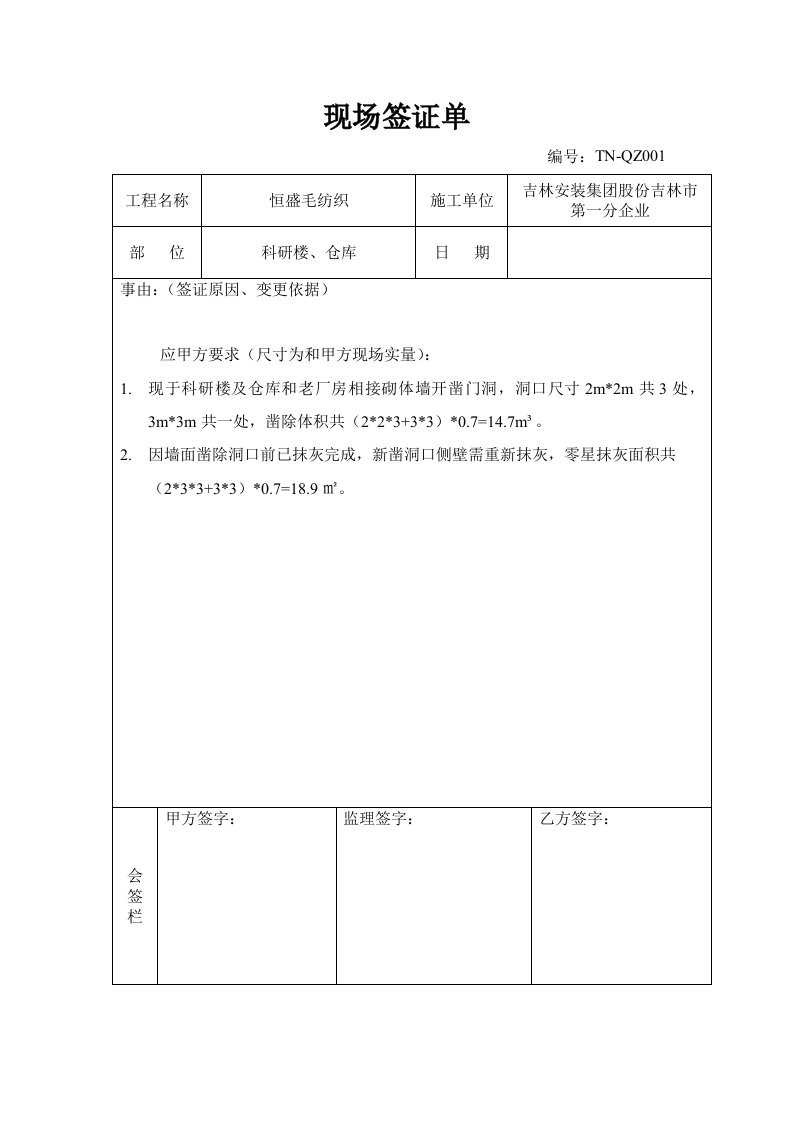 工程变更签证单19295样稿