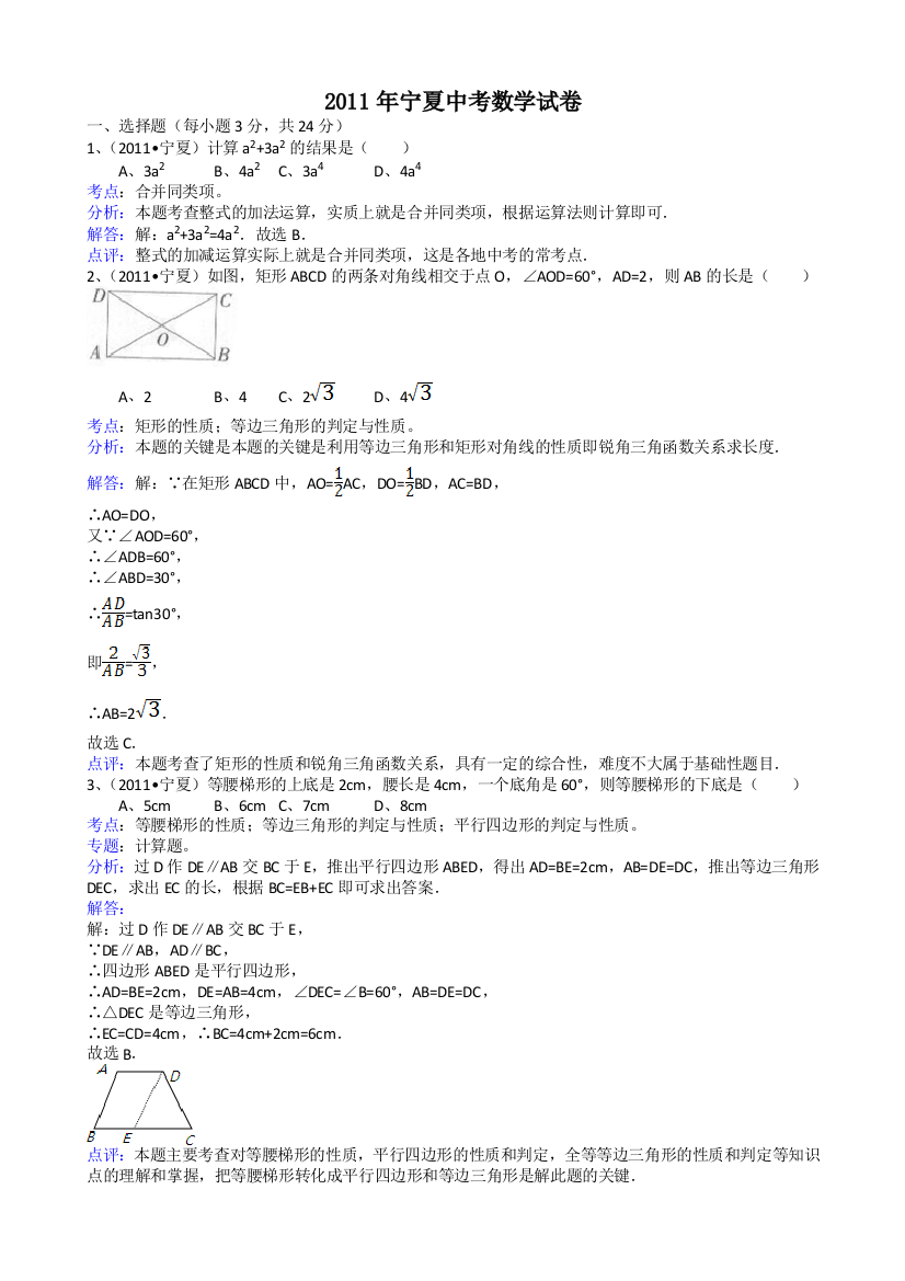 【小学中学教育精选】宁夏-解析版