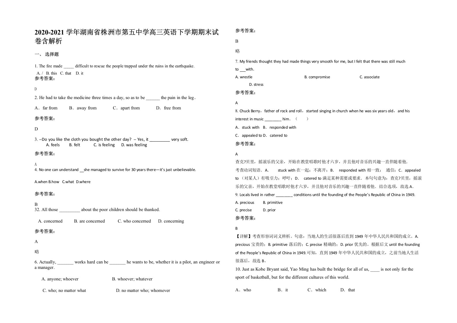 2020-2021学年湖南省株洲市第五中学高三英语下学期期末试卷含解析