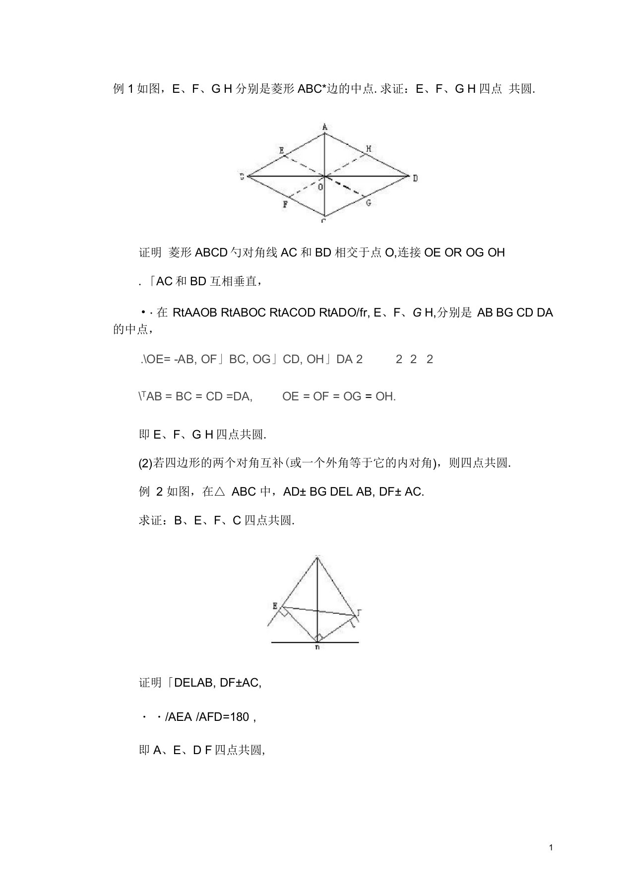 四点共圆例题及答案