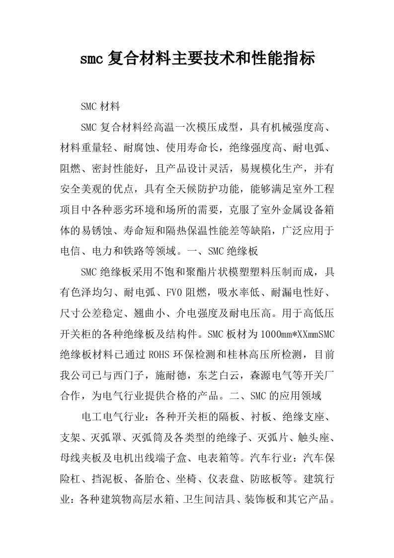 smc复合材料主要技术和性能指标