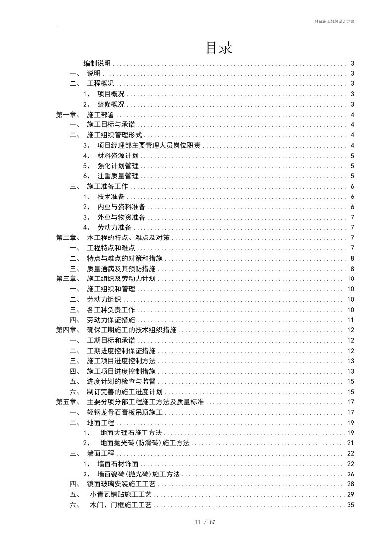 驿站施工组织设计方案