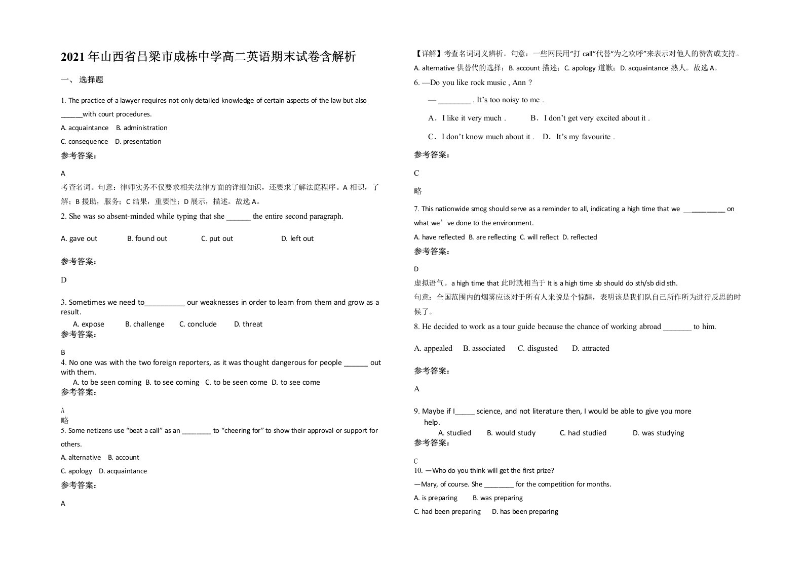 2021年山西省吕梁市成栋中学高二英语期末试卷含解析