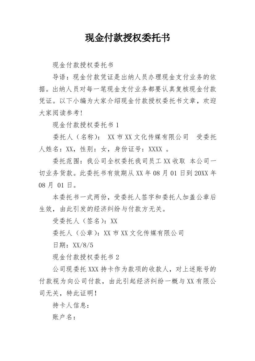 现金付款授权委托书