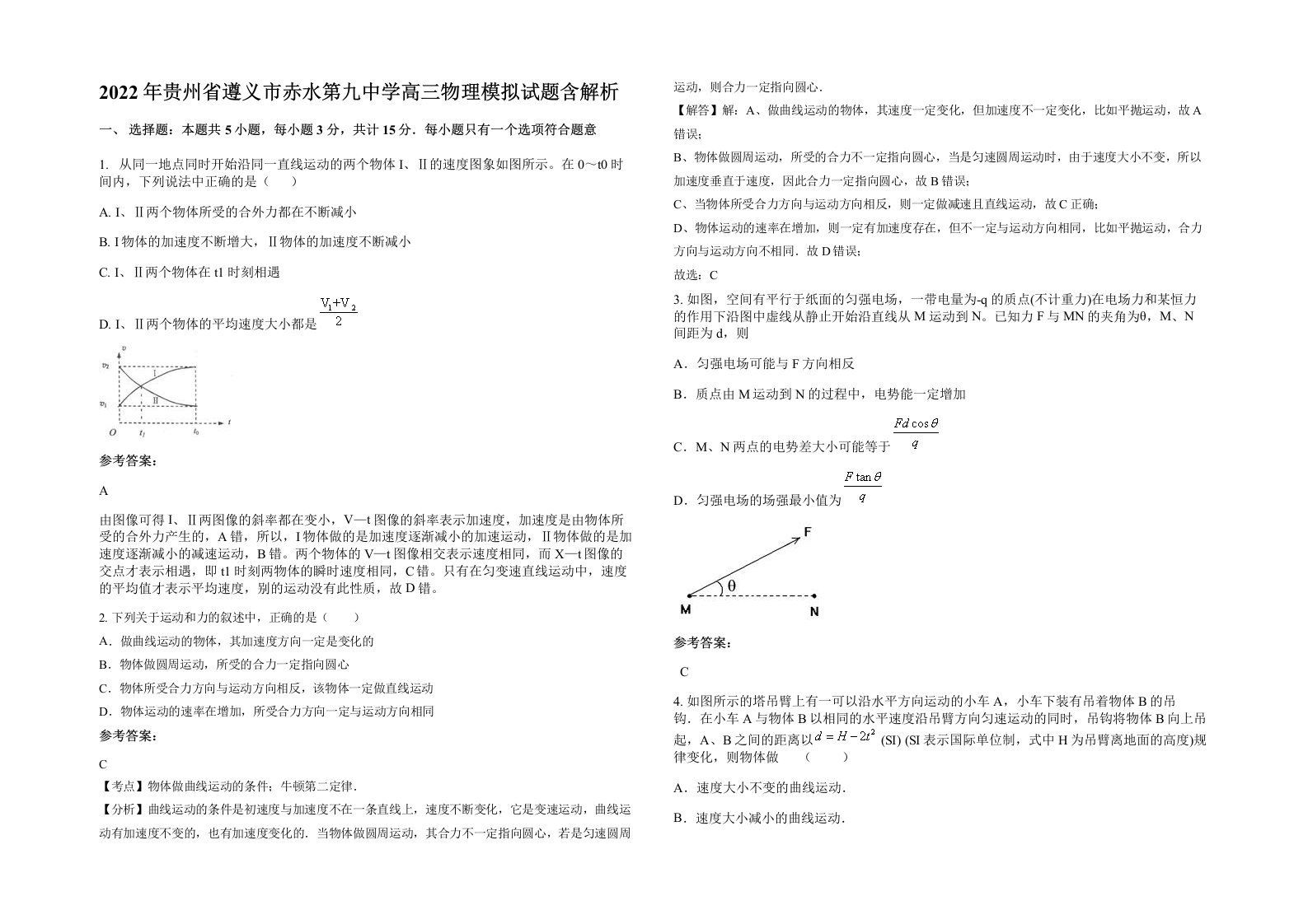 2022年贵州省遵义市赤水第九中学高三物理模拟试题含解析