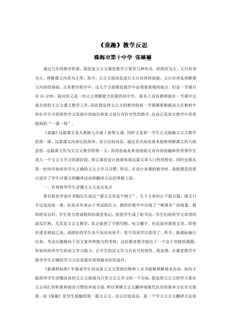 广东省珠海七年级语文上册