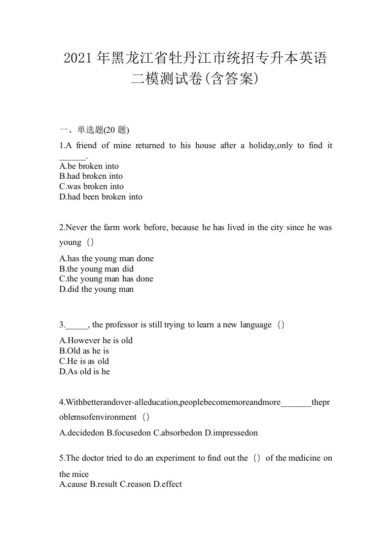 2021年黑龙江省牡丹江市统招专升本英语二模测试卷含答案