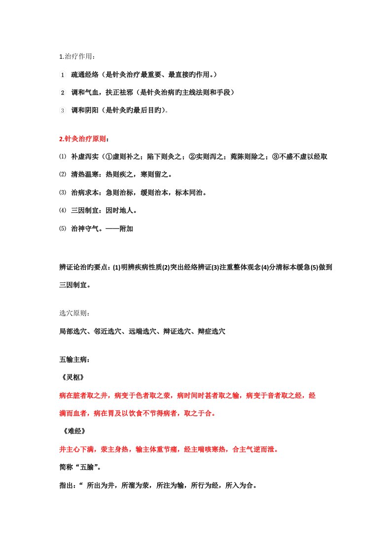 2022年针灸治疗学考试重点实用