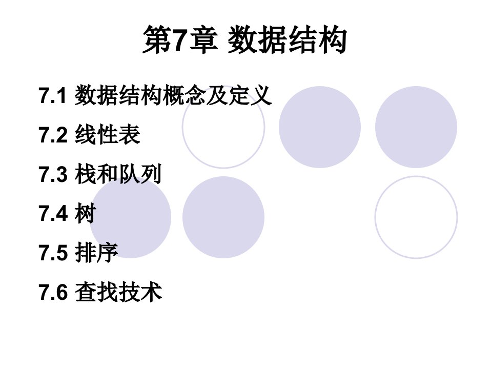 大学计算机基础