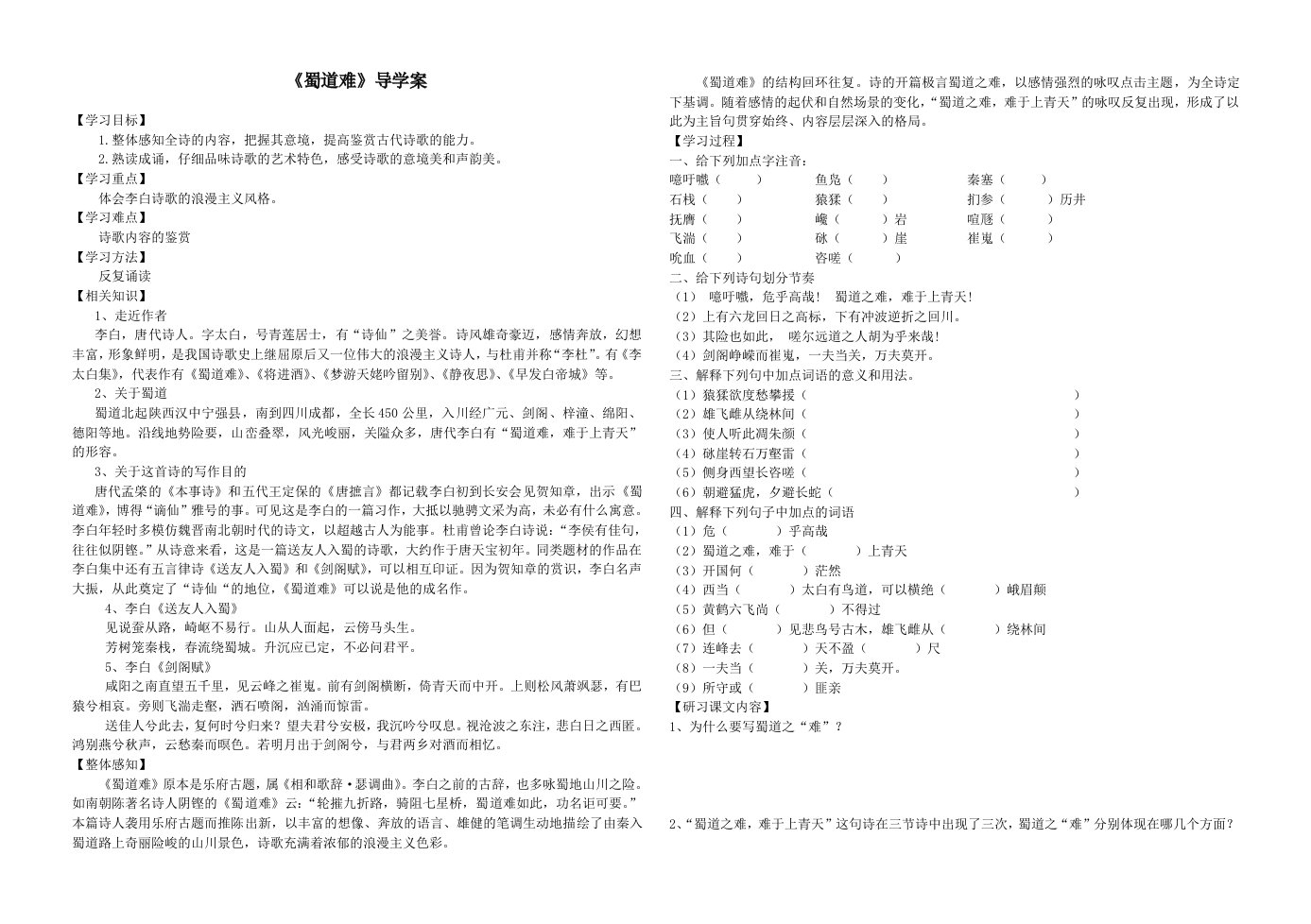 蜀道难杜甫诗三首导学案