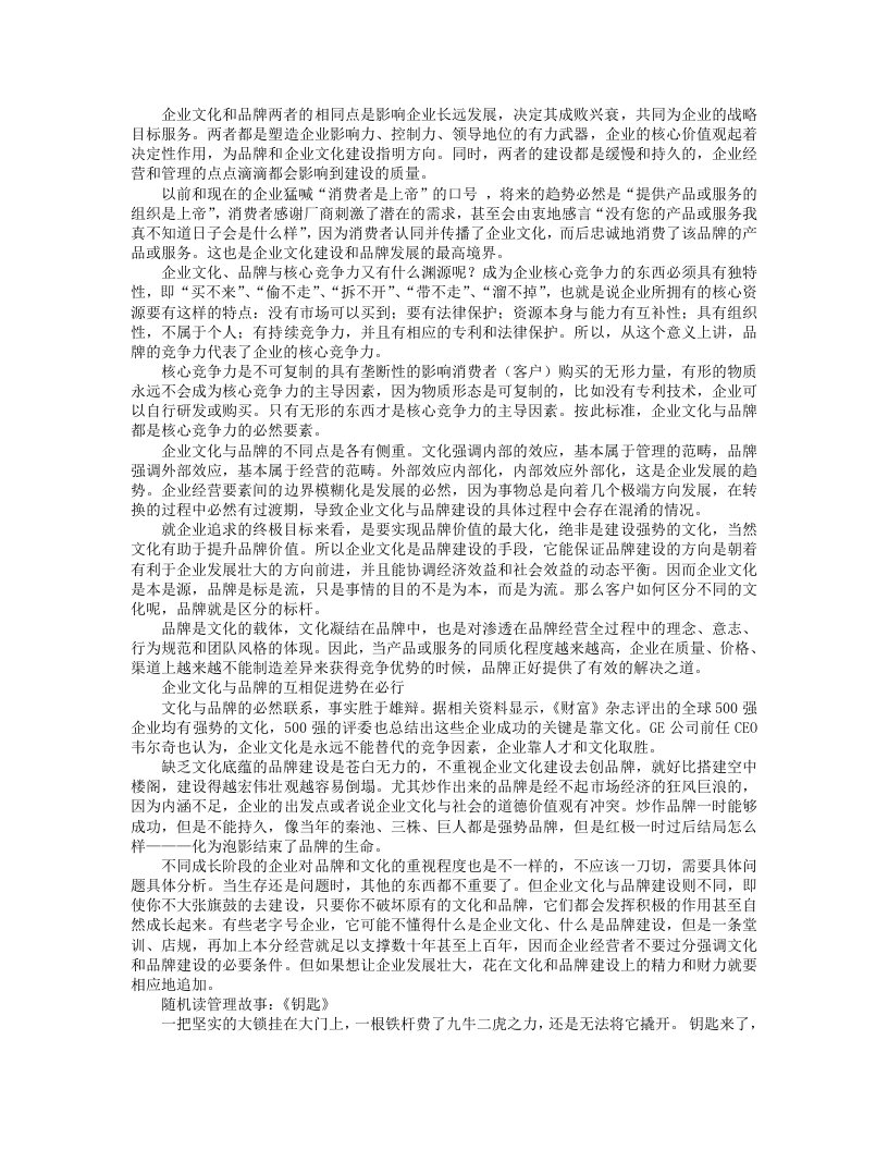 企业文化与品牌建设的逻辑关系