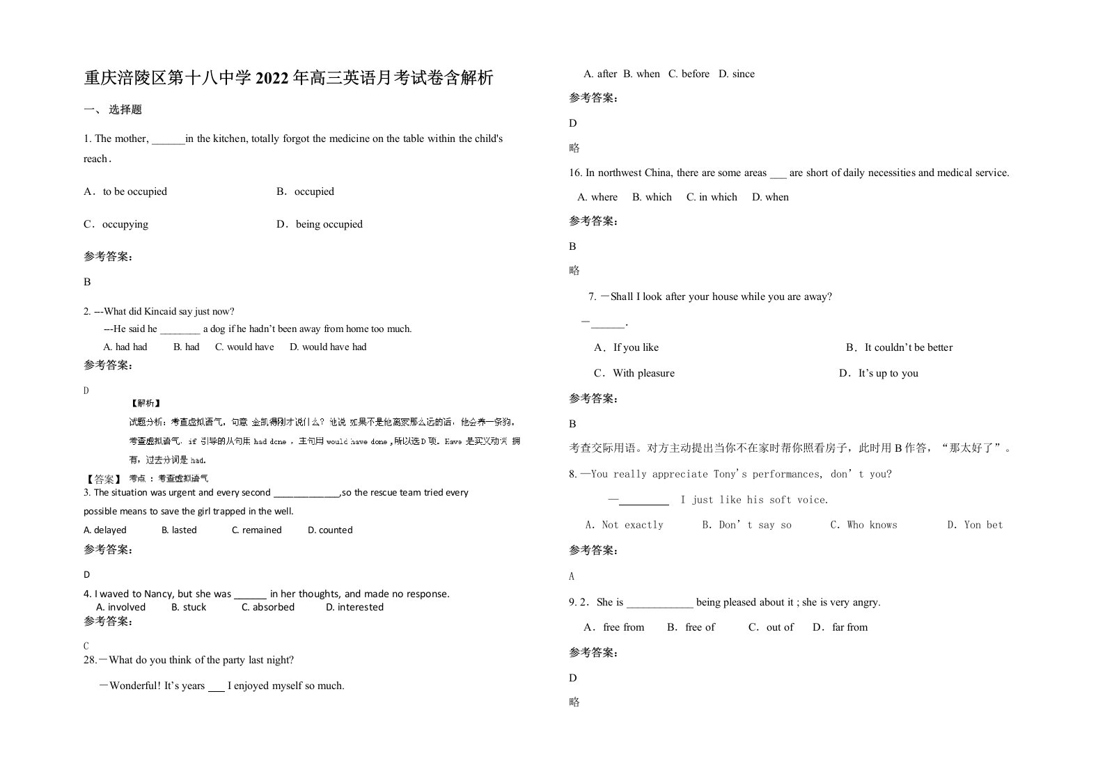 重庆涪陵区第十八中学2022年高三英语月考试卷含解析