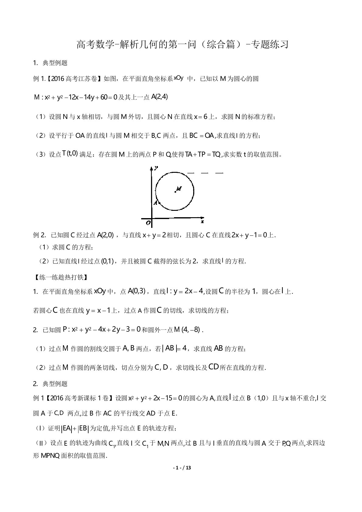 高考数学-解析几何的第一问(综合篇)-专题练习(含答案与解析)