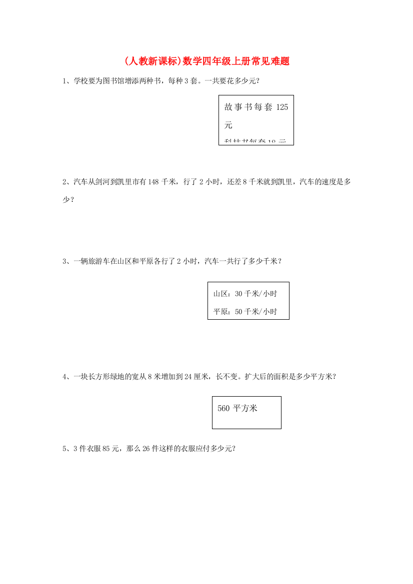 四年级数学上册