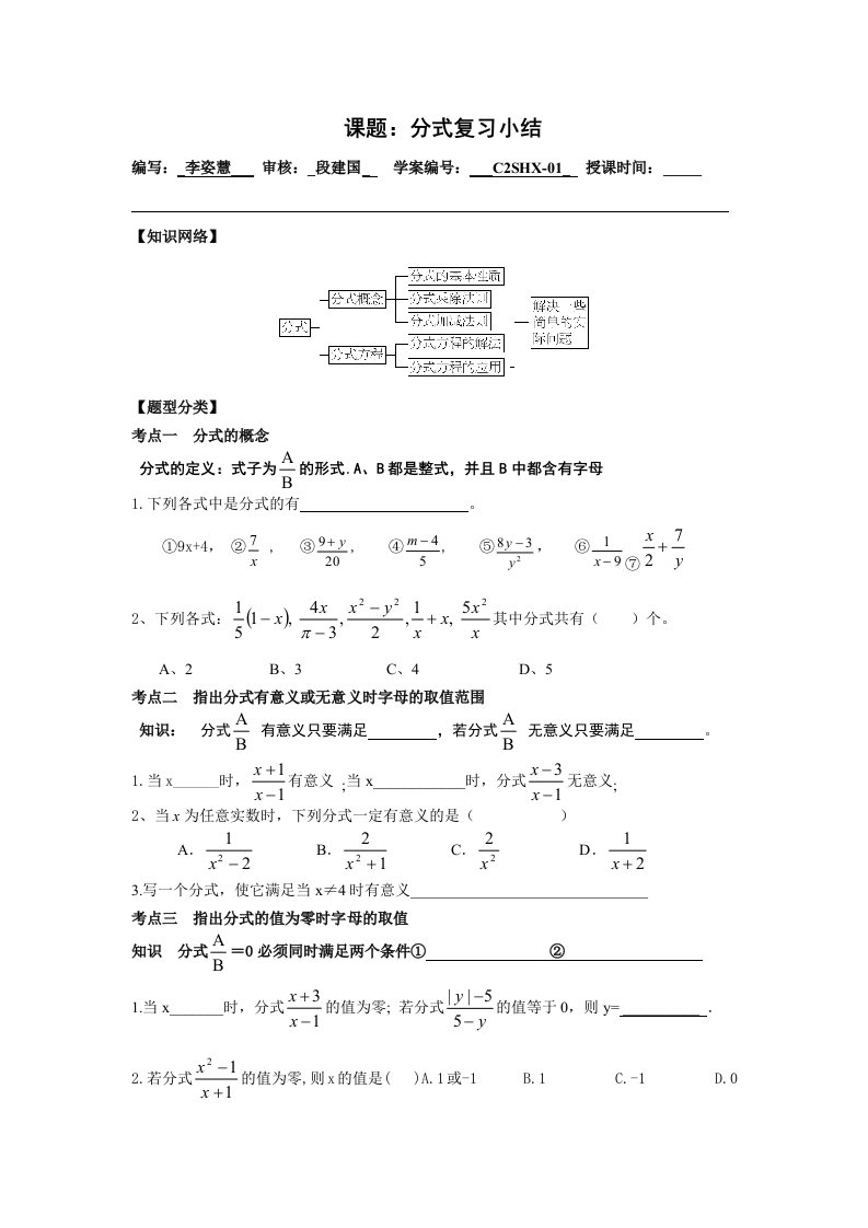 八年级数学期末复习(分式、三角形)导学案