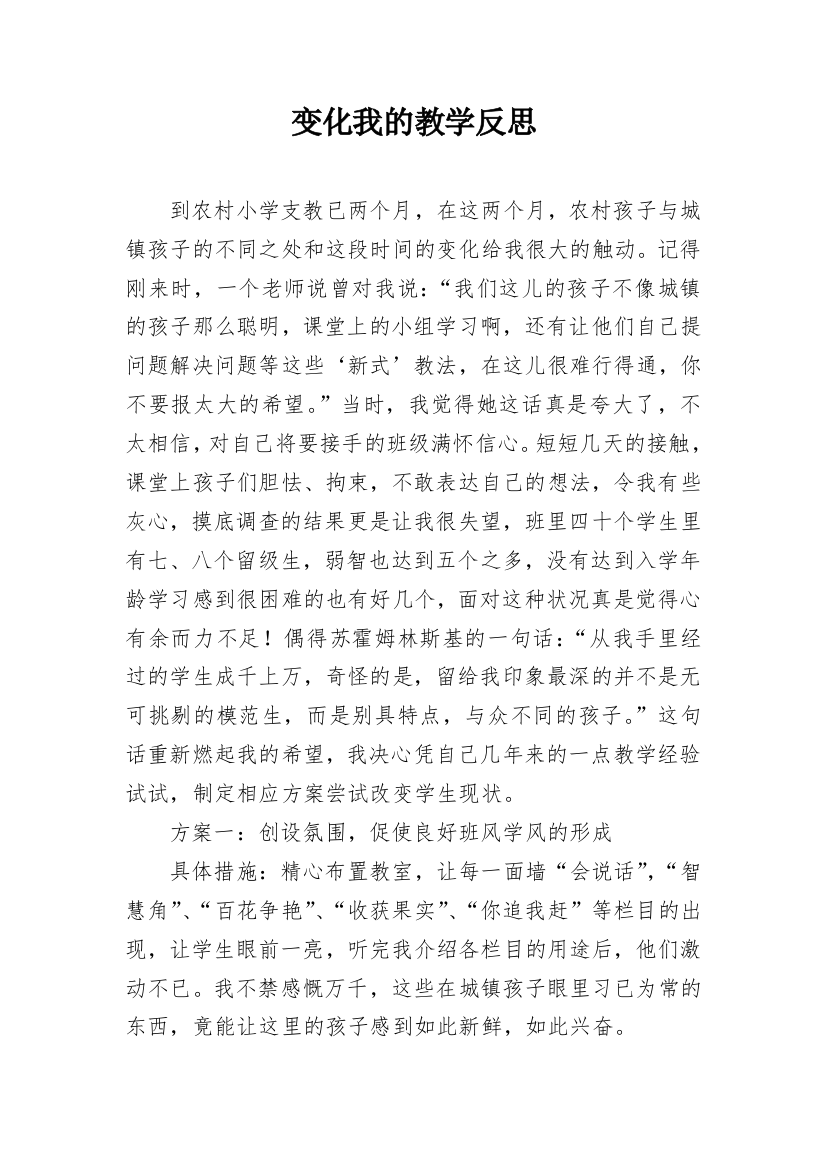 变化我的教学反思