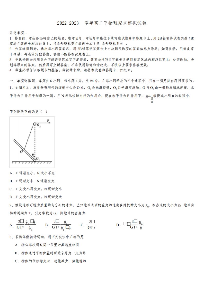 2022-2023学年庆阳市重点中学高二物理第二学期期末监测试题含解析