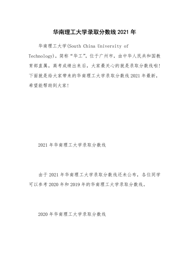 华南理工大学录取分数线2021年