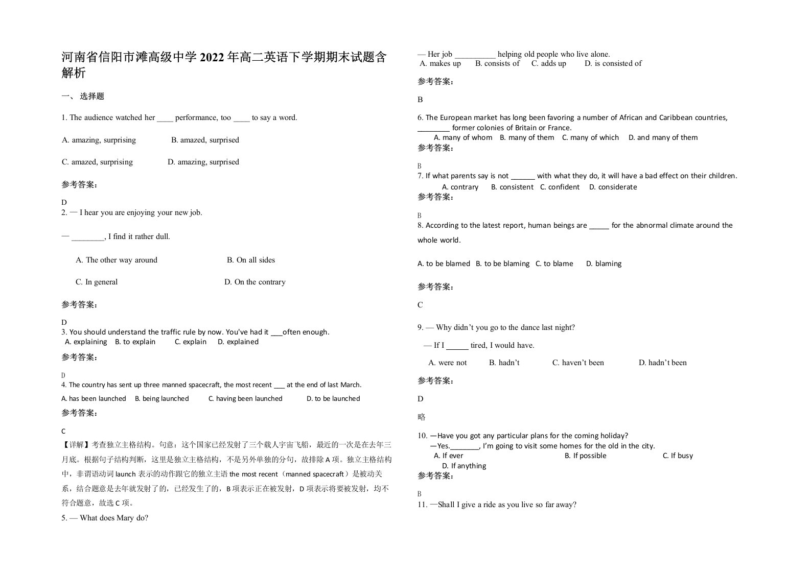 河南省信阳市滩高级中学2022年高二英语下学期期末试题含解析