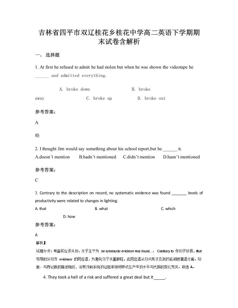 吉林省四平市双辽桂花乡桂花中学高二英语下学期期末试卷含解析