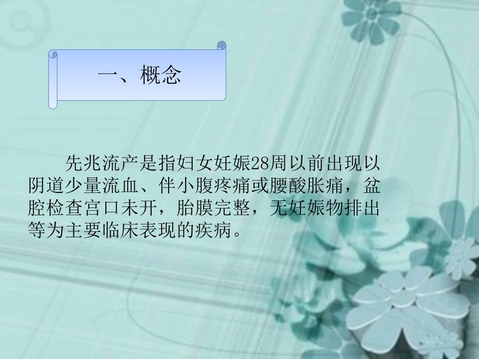 医学专题妇科专家说先兆流产是这样的