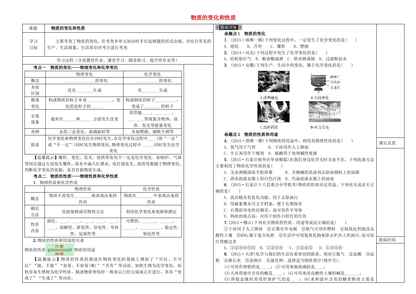 中考化学一轮复习《5