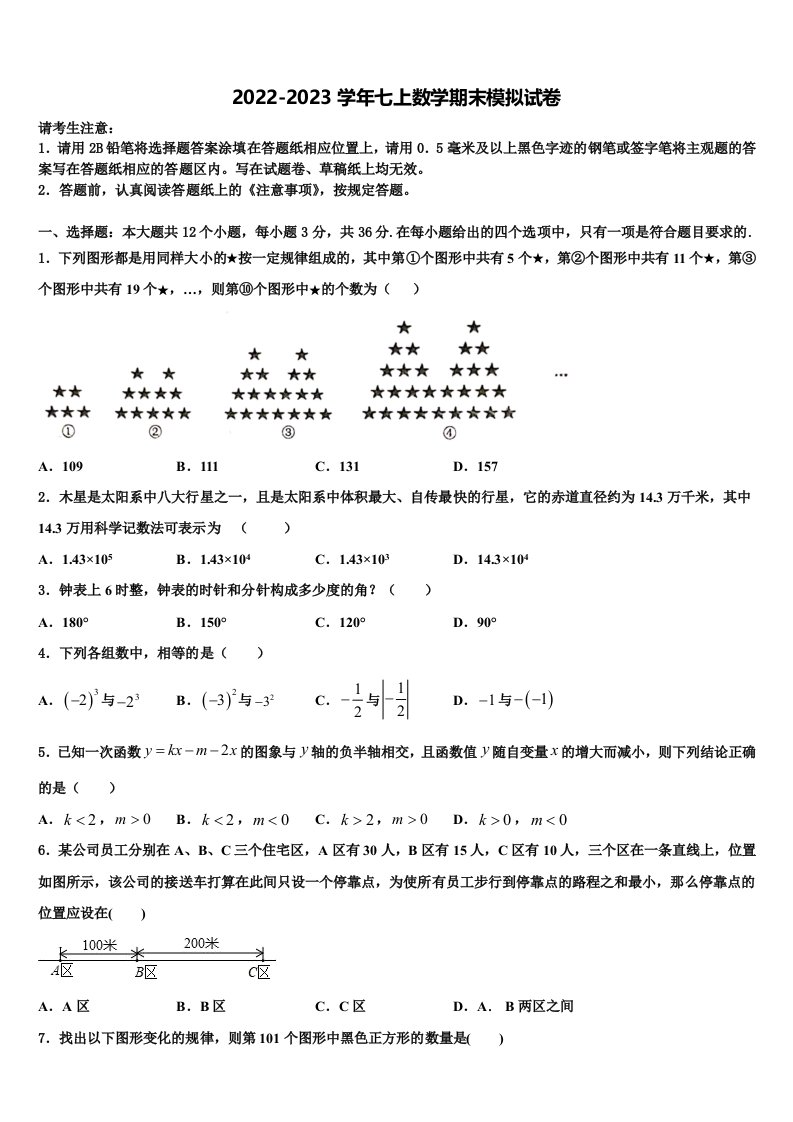 山东省济宁市2022年七年级数学第一学期期末教学质量检测试题含解析