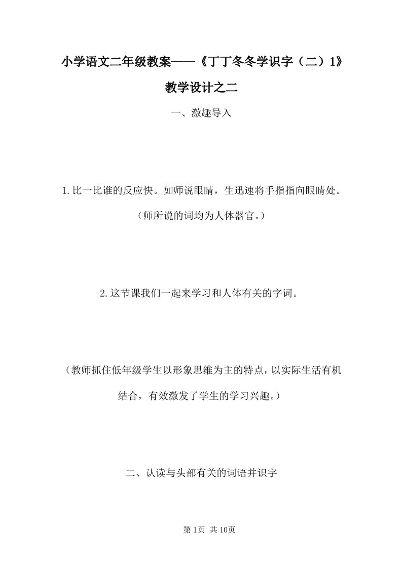 小学语文二年级教案——《丁丁冬冬学识字（二）1》教学设计之二