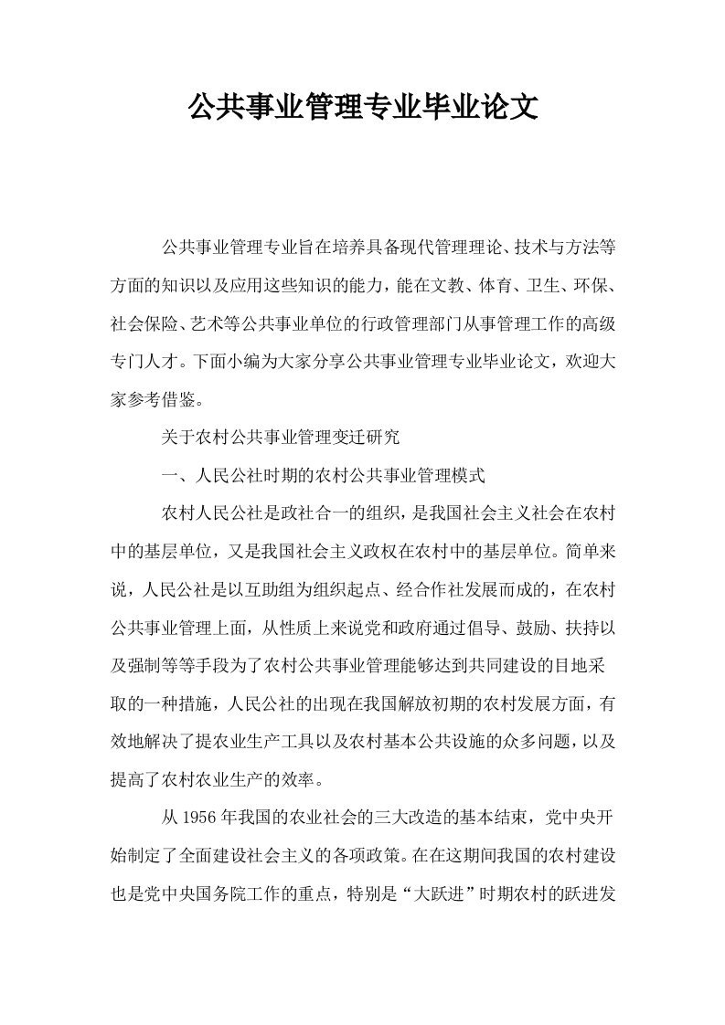 公共事业管理专业毕业