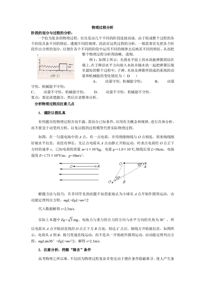 物理过程分析