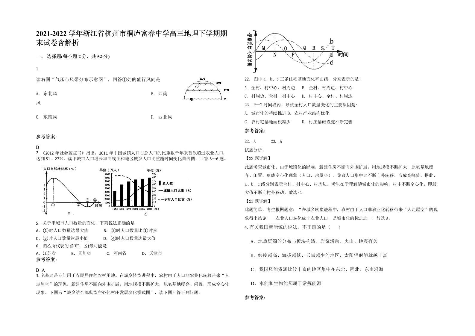 2021-2022学年浙江省杭州市桐庐富春中学高三地理下学期期末试卷含解析