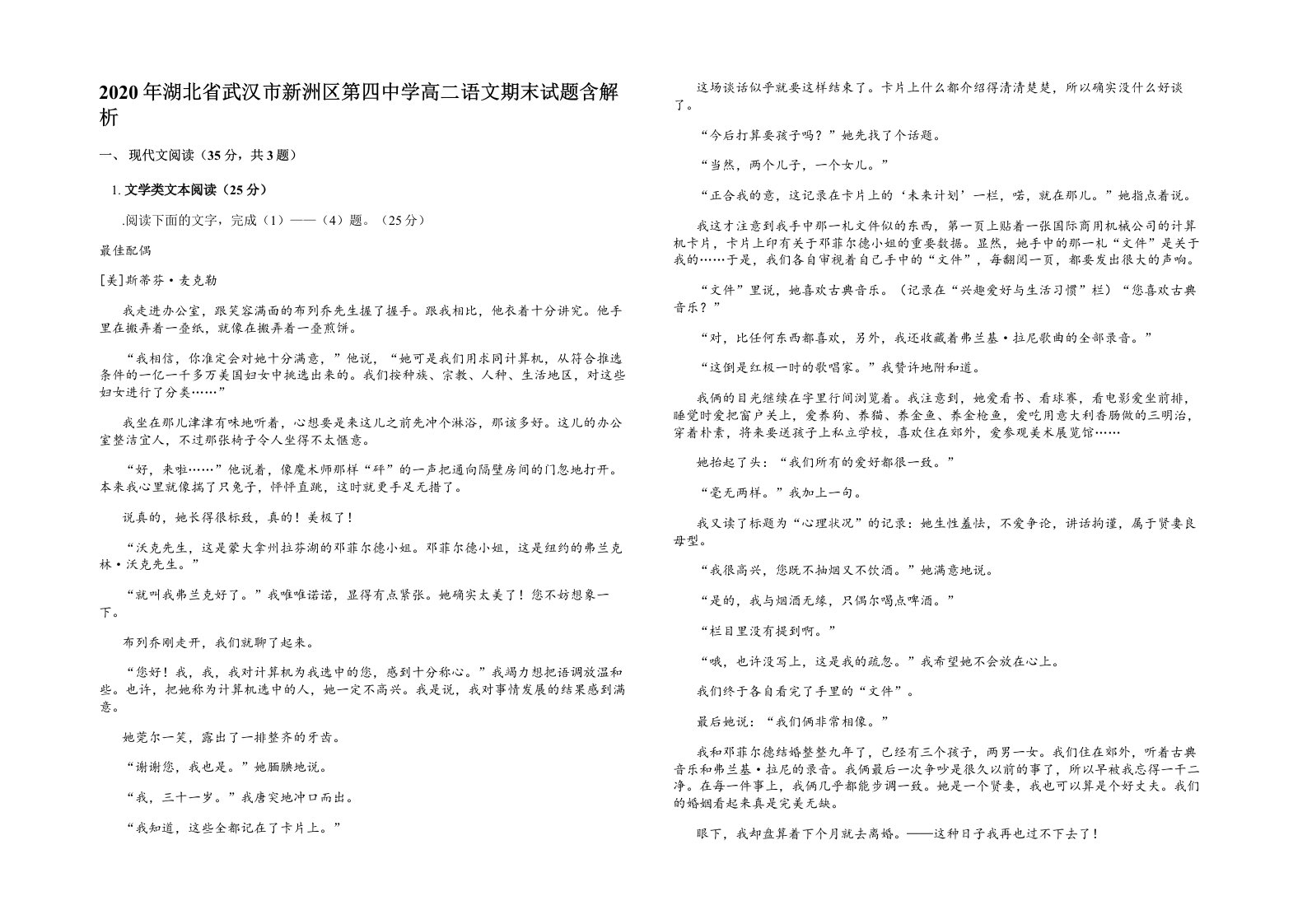 2020年湖北省武汉市新洲区第四中学高二语文期末试题含解析