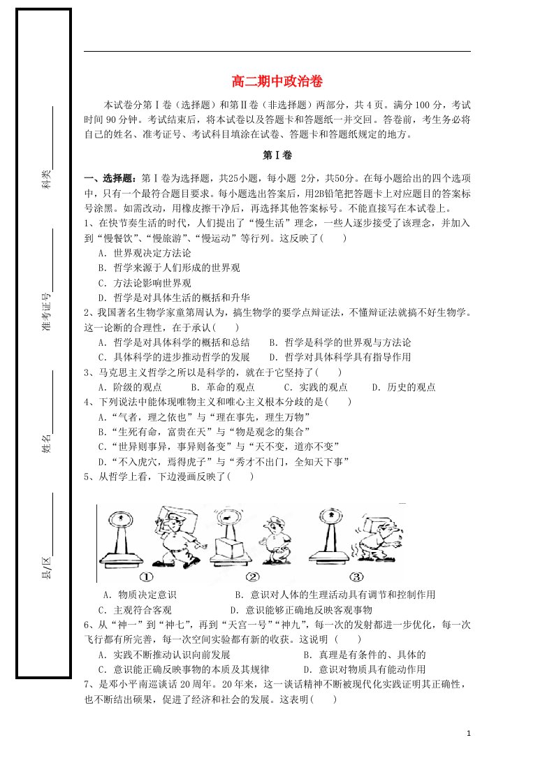 山东省桓台第二中学高二政治上学期期中试题