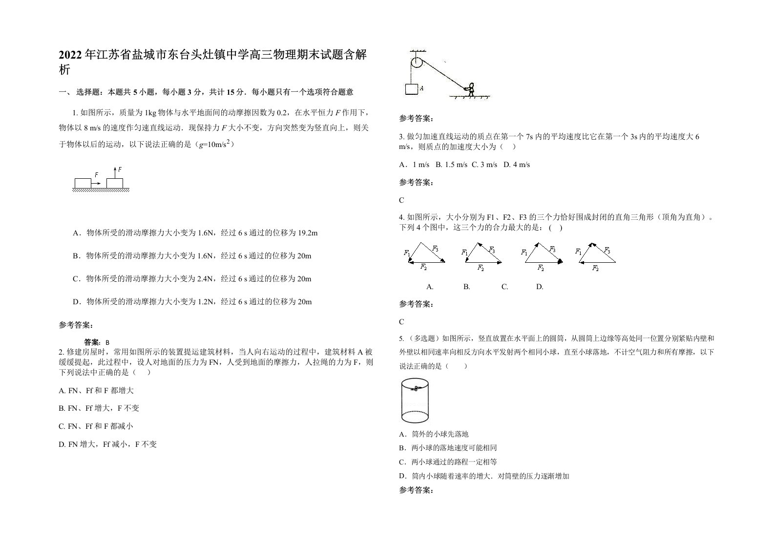 2022年江苏省盐城市东台头灶镇中学高三物理期末试题含解析