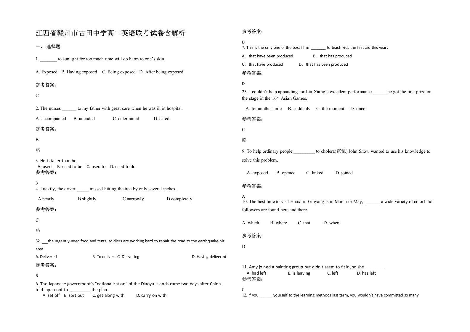 江西省赣州市古田中学高二英语联考试卷含解析