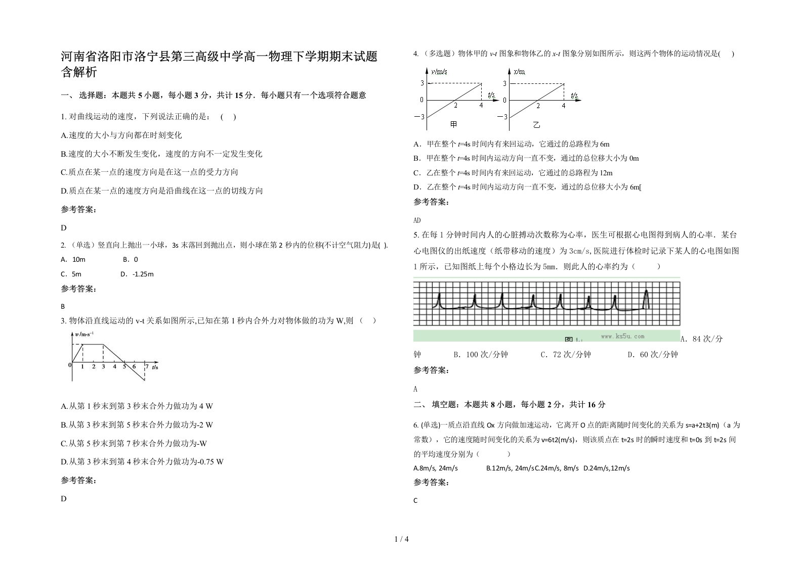 河南省洛阳市洛宁县第三高级中学高一物理下学期期末试题含解析