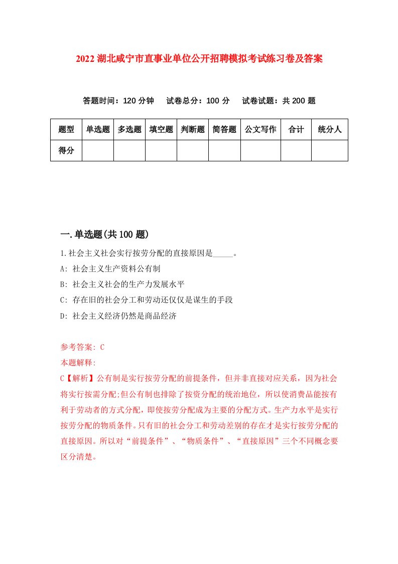 2022湖北咸宁市直事业单位公开招聘模拟考试练习卷及答案第3期