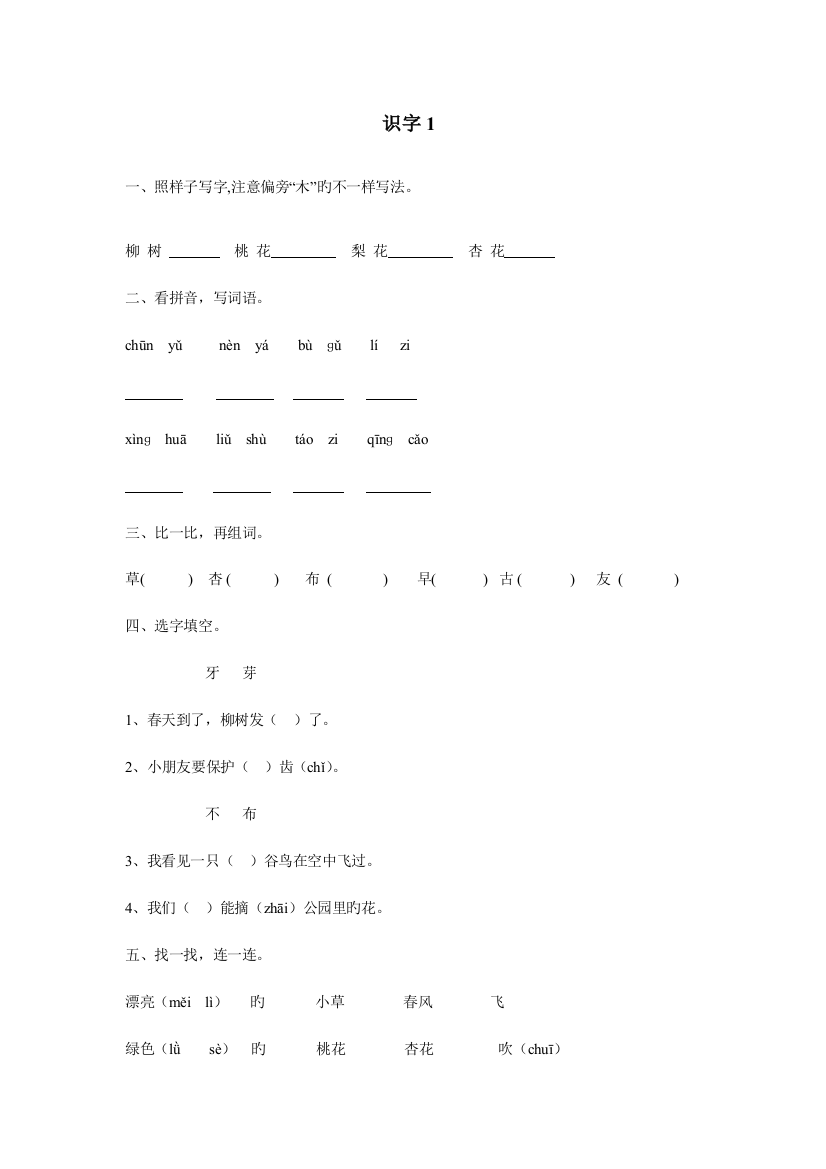 2023年苏教版小学语文一年级下册全册练习