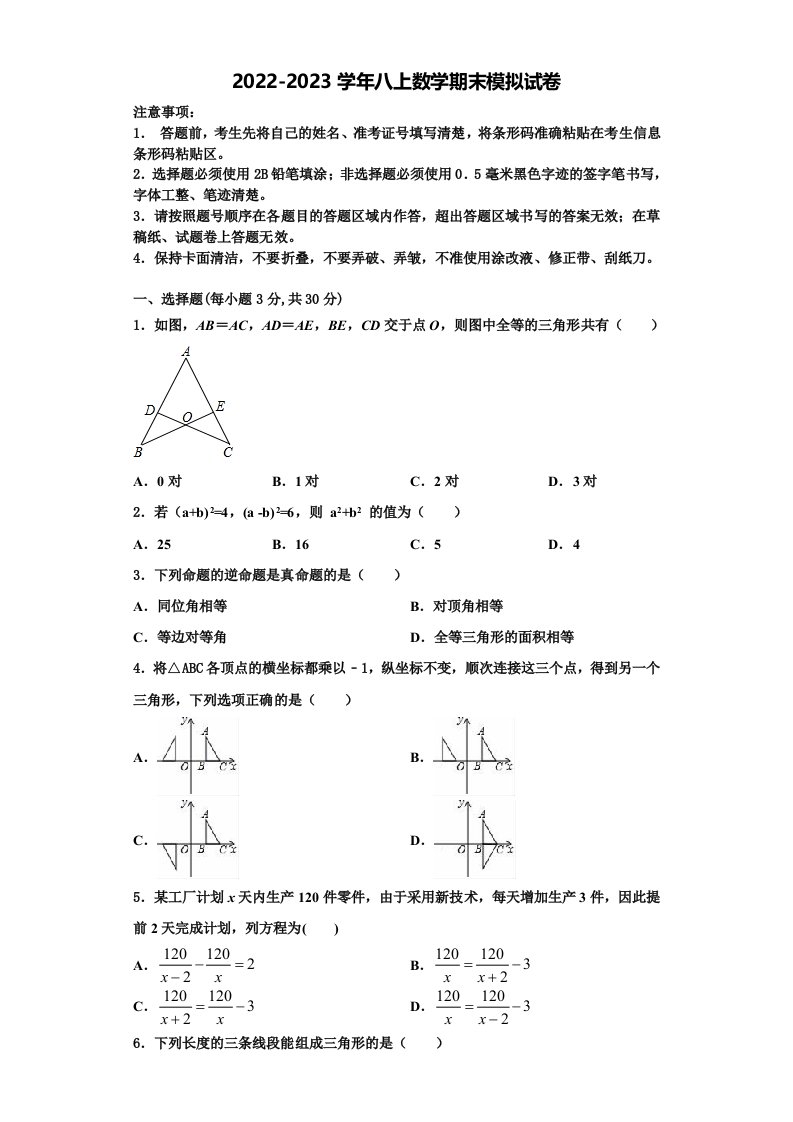 2023届山东省泰安市新城实验中学八年级数学第一学期期末调研试题含解析