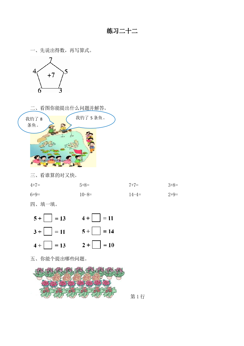 人教版一年级数学上册练习题二十二