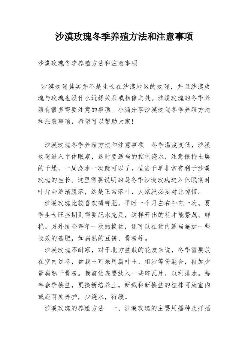 沙漠玫瑰冬季养殖方法和注意事项