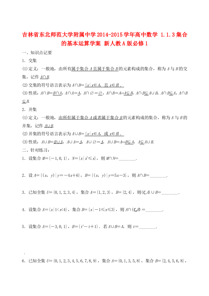 吉林省东北师范大学附属中学2014-2015学年高中数学