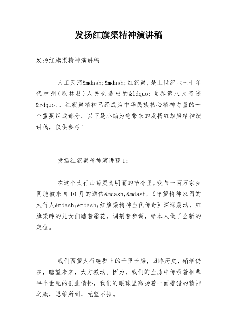 发扬红旗渠精神演讲稿