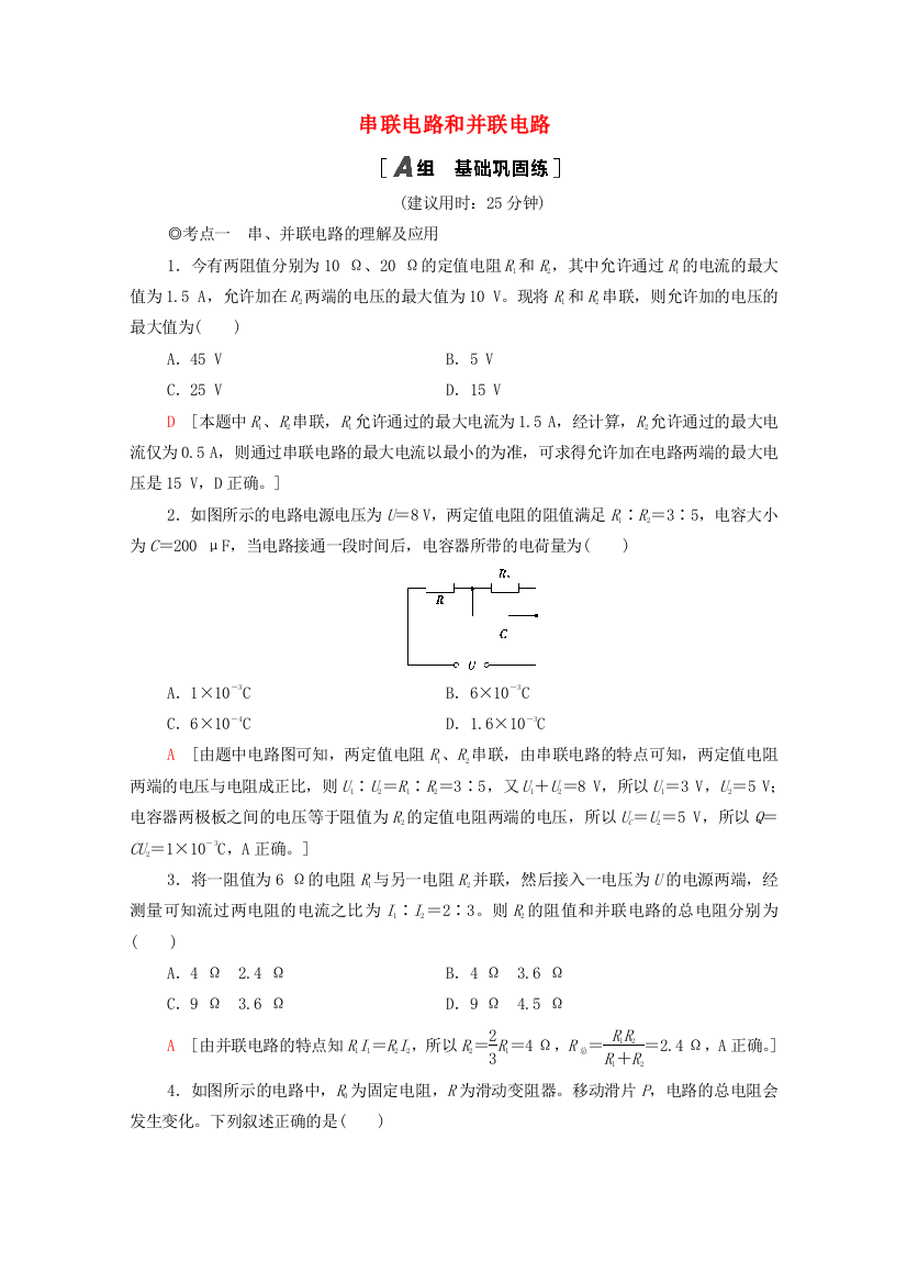 2020-2021学年新教材高中物理