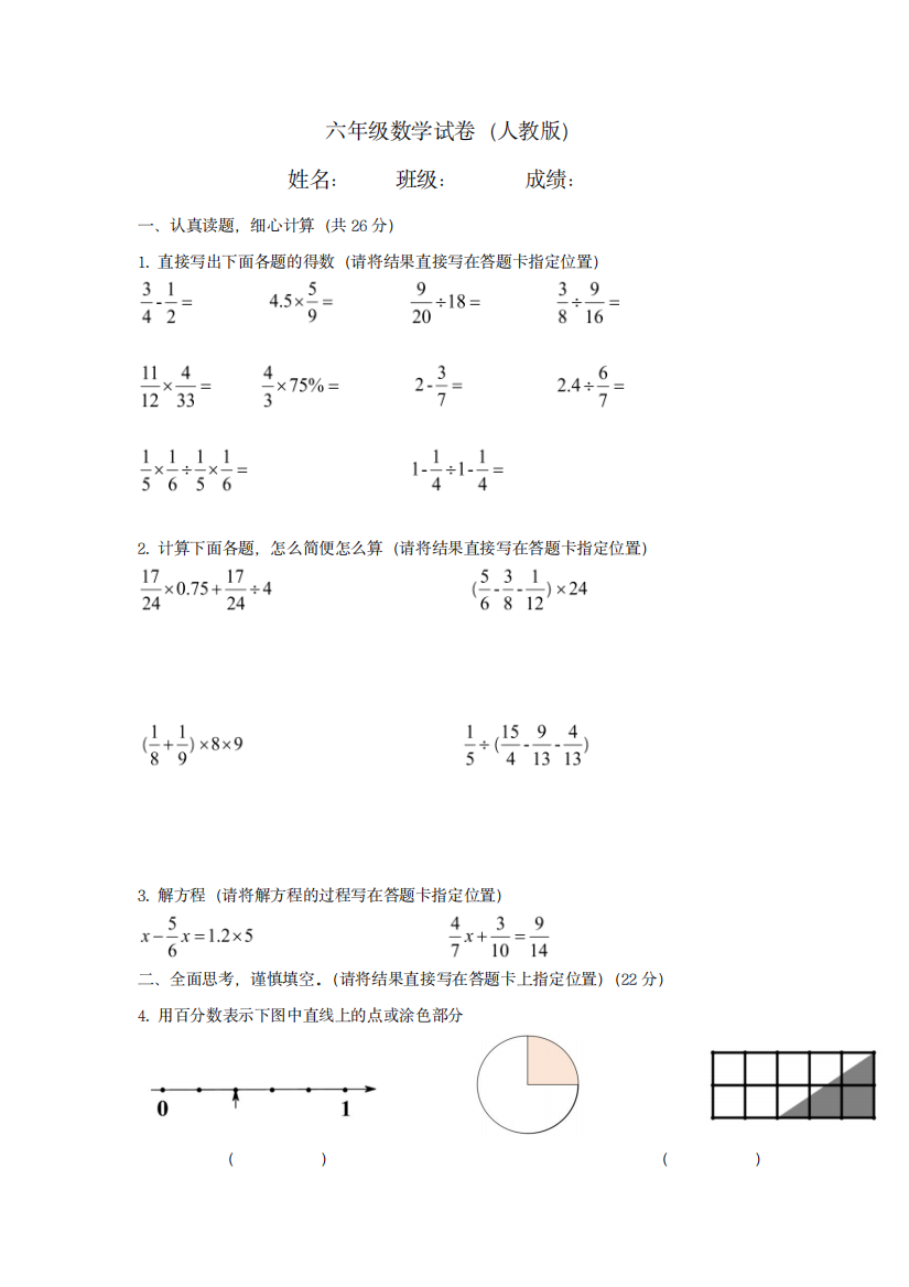 六年级上学期数学