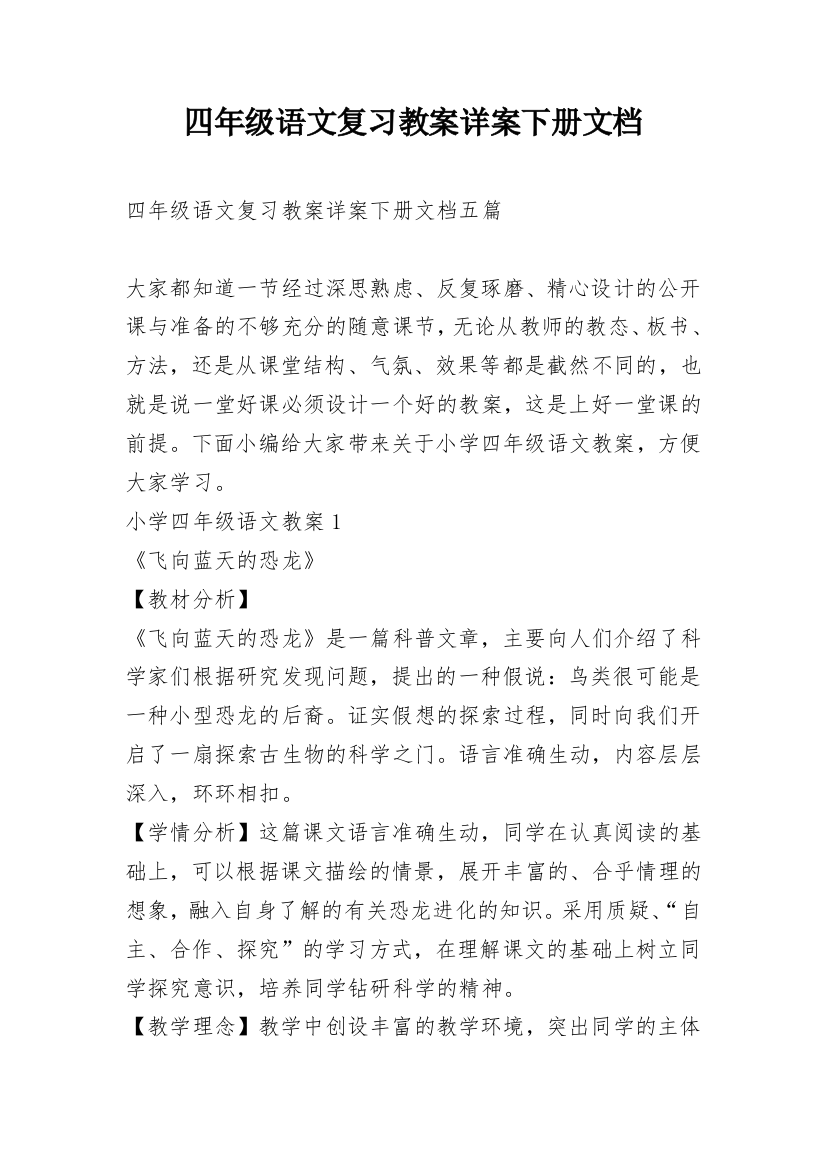 四年级语文复习教案详案下册文档