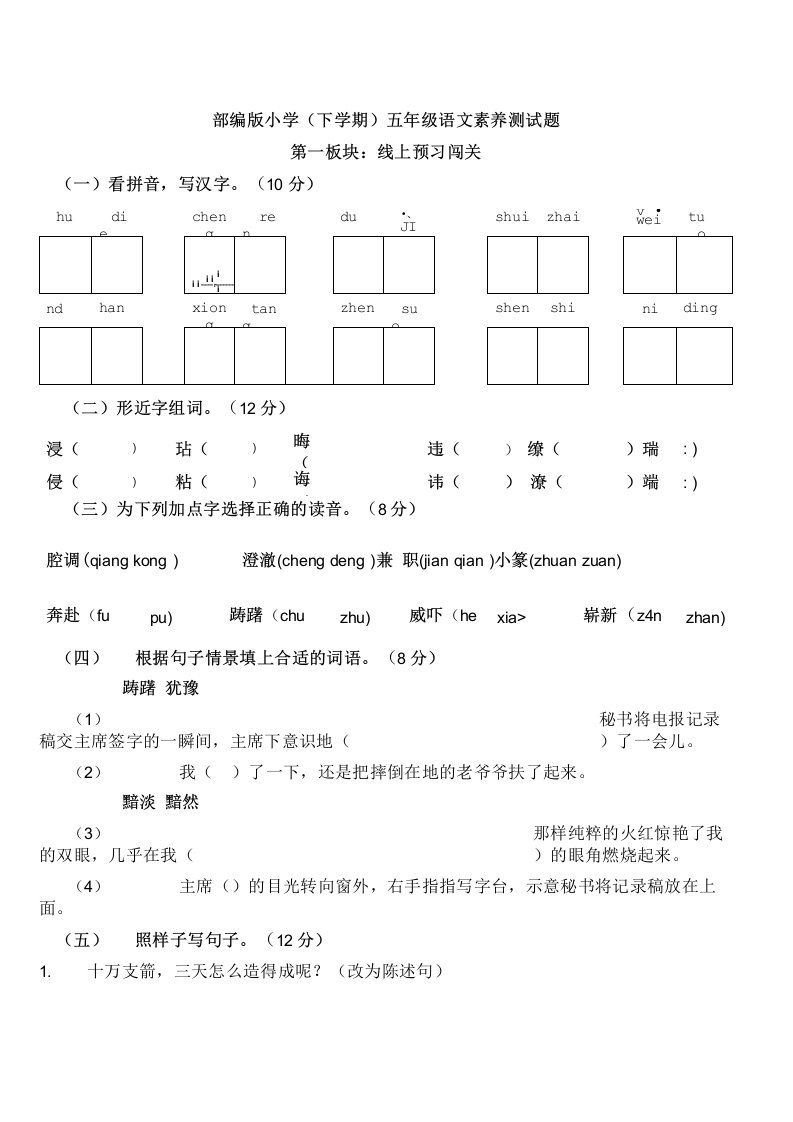 部编版小学五年级下册语文期中素养检测试题及答案（附答题卡）