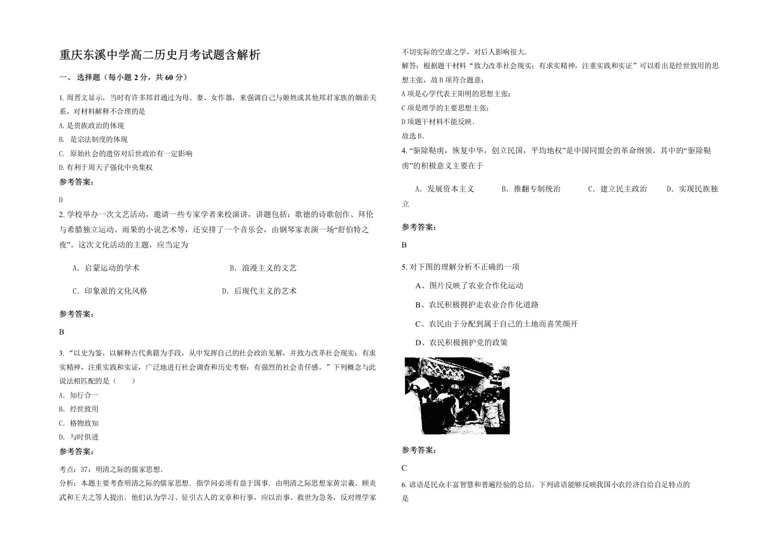 重庆东溪中学高二历史月考试题含解析