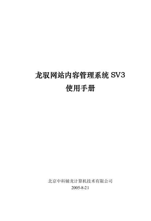 龙驭网站内容管理系统SV